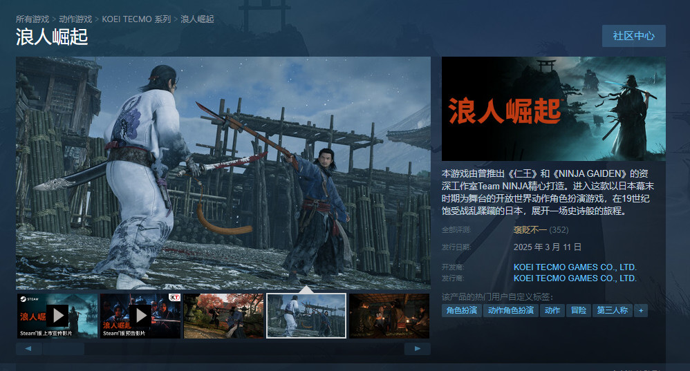 《浪人崛起》Steam褒贬不一 首发在线超过1万人