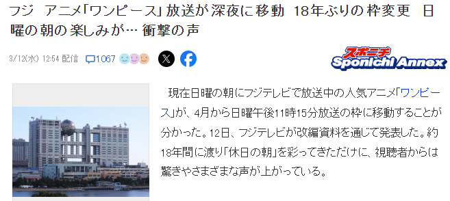 富士台宣布《海贼王》动画将改为深夜播出 观众炸窝18年习惯要变