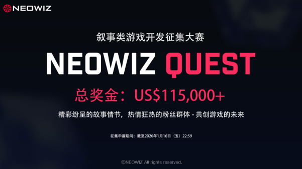 NEOWIZ 舉辦敘事類獨(dú)立游戲開(kāi)發(fā)大賽‘NEOWIZ Quest