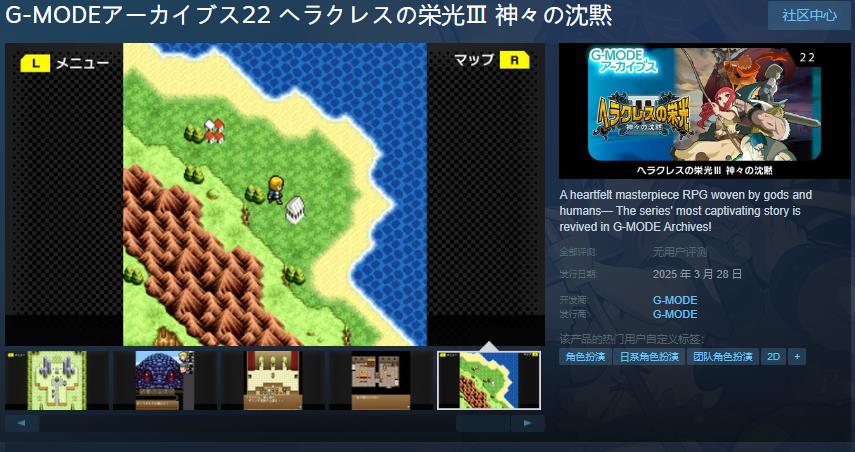 《海格力斯的荣光3 - 众神的沉默》Steam页面 3月28日发售