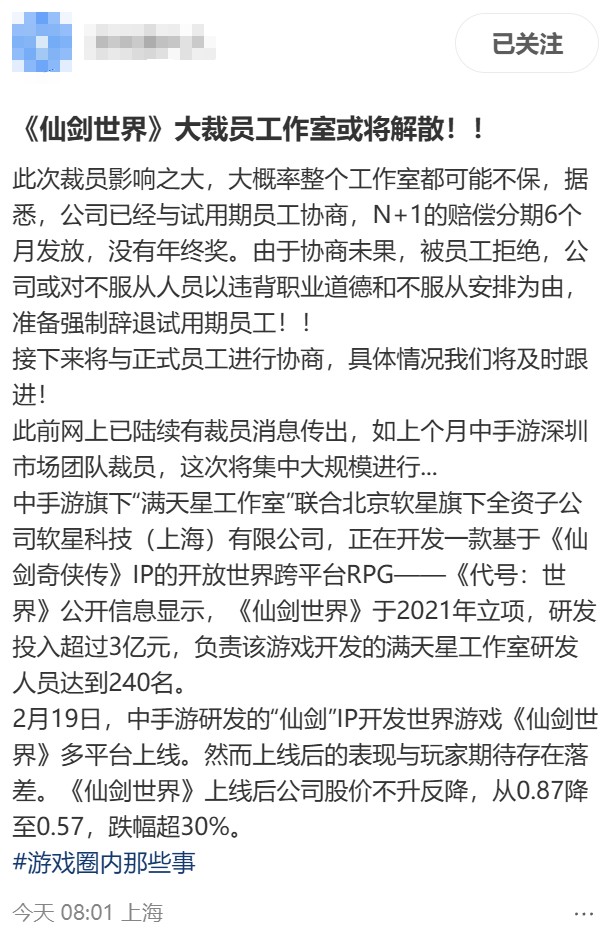 曝《仙劍世界》工作室大裁員 中手游稱不會(huì)影響游戲