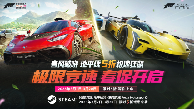 Forza春促火熱開啟，Steam商城五折特賣等你上車！