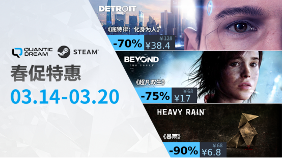 Quantic Dream游戲春促特惠，Steam限時(shí)折扣，春日冒險(xiǎn)從這里啟程