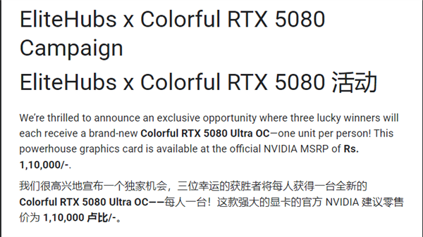 RTX 50缺貨催生魔幻活動！三名“幸運兒”可原價購買RTX 5080