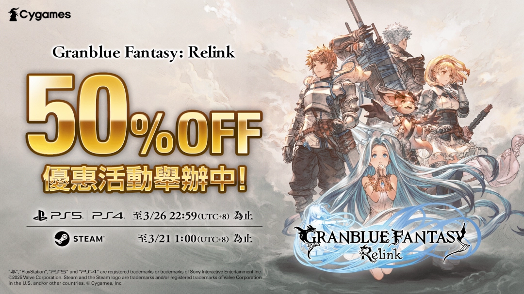 《碧蓝幻想Relink》PC/PS平台限时50%折扣开启！