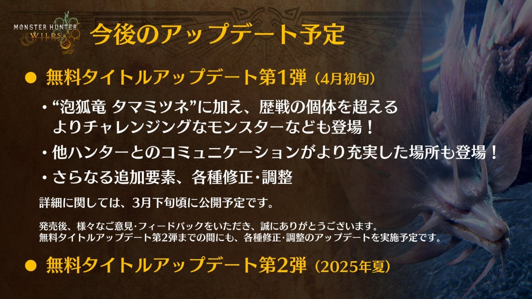 《怪物獵人：荒野》首個(gè)免費(fèi)更新詳情將于3月下旬公布