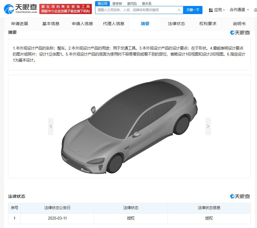 友商注意！小米汽車獲SU7外觀專利：膽敢模仿有風(fēng)險(xiǎn)