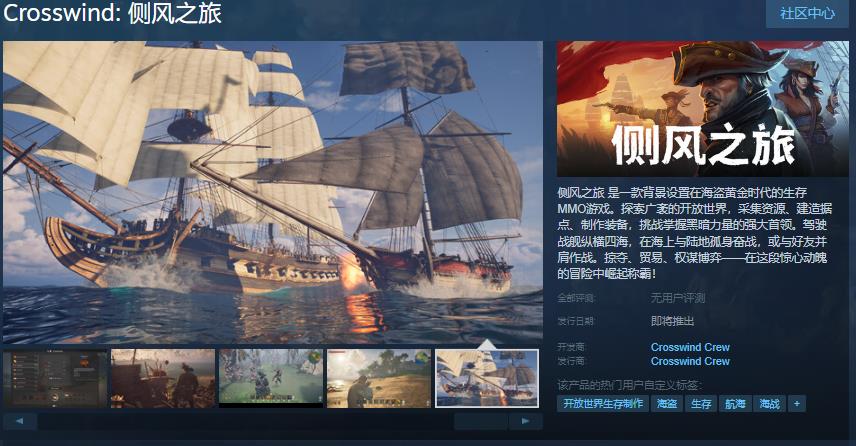 海盜MMO《側(cè)風之旅》Steam頁面 發(fā)售日待定