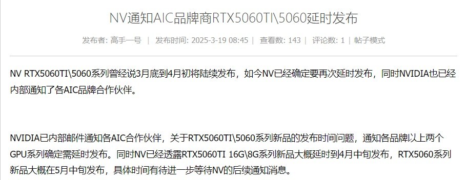 又推遲了！曝英偉達(dá)已通知廠商RTX 5060/Ti延期發(fā)布