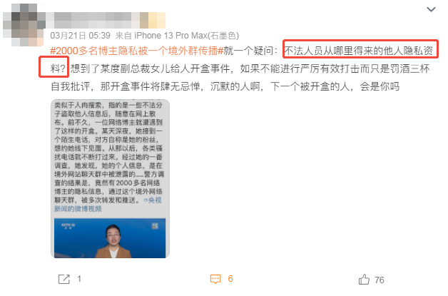 13岁副总裁之女如何开盒？我卧底外网黑产群找到答案