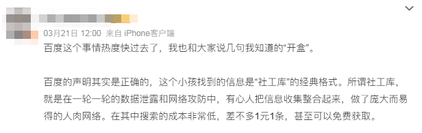 13岁副总裁之女如何开盒？我卧底外网黑产群找到答案