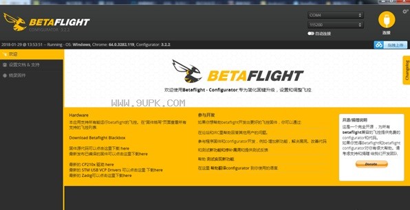 betaflight中文版