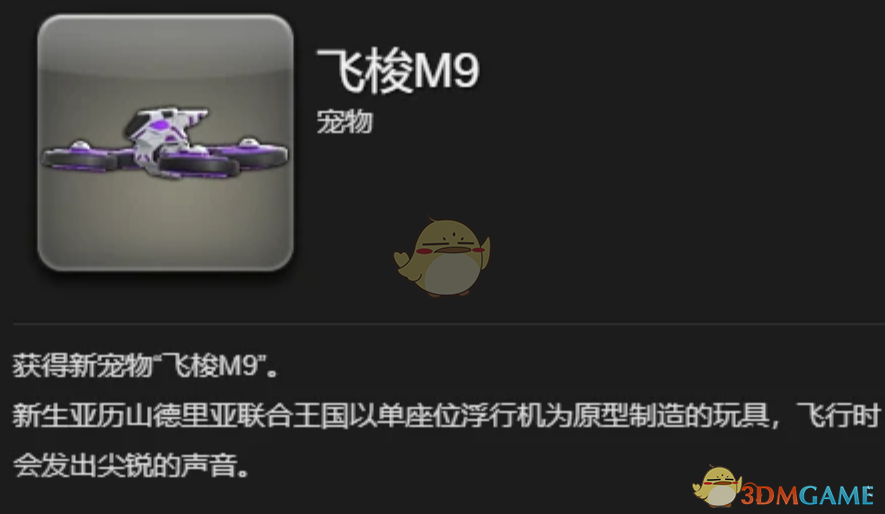 《怪物猎人：荒野》最终幻想14飞梭M9替换叠翅凤蝶MOD