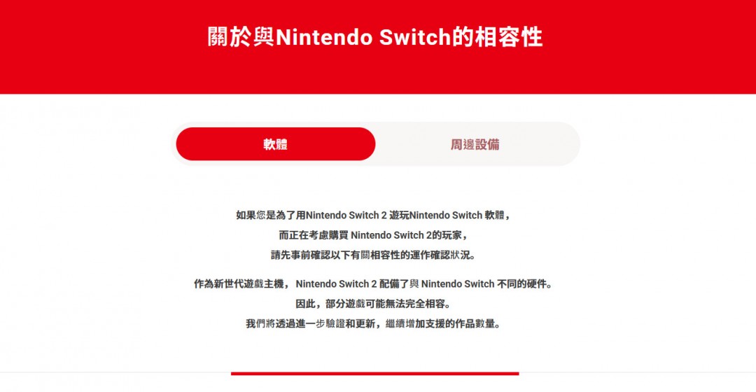 Switch 2向下兼容能力公布：99%兼容第一方游戲 第三方無法啟動&運(yùn)行有問題游戲名單