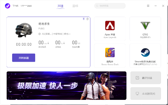 子弹加速器电脑版