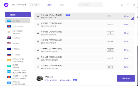 子弹加速器电脑版