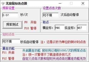 无敌鼠标连点器绿色版下载-无敌鼠标连点器绿色免费版下载地址