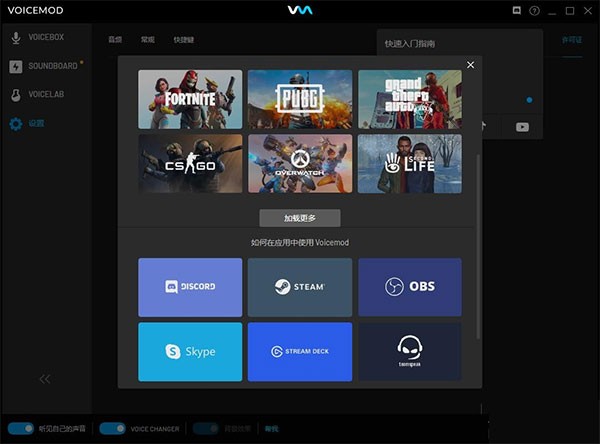 Voicemod电脑版下载-Voicemod电脑版免费版下载