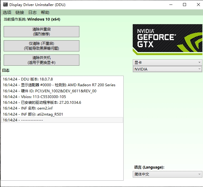 显卡驱动卸载工具电脑版下载安装v18.1.0.0-显卡驱动卸载工具中文版下载2025