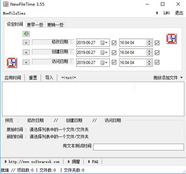 文件时间修改器免费版