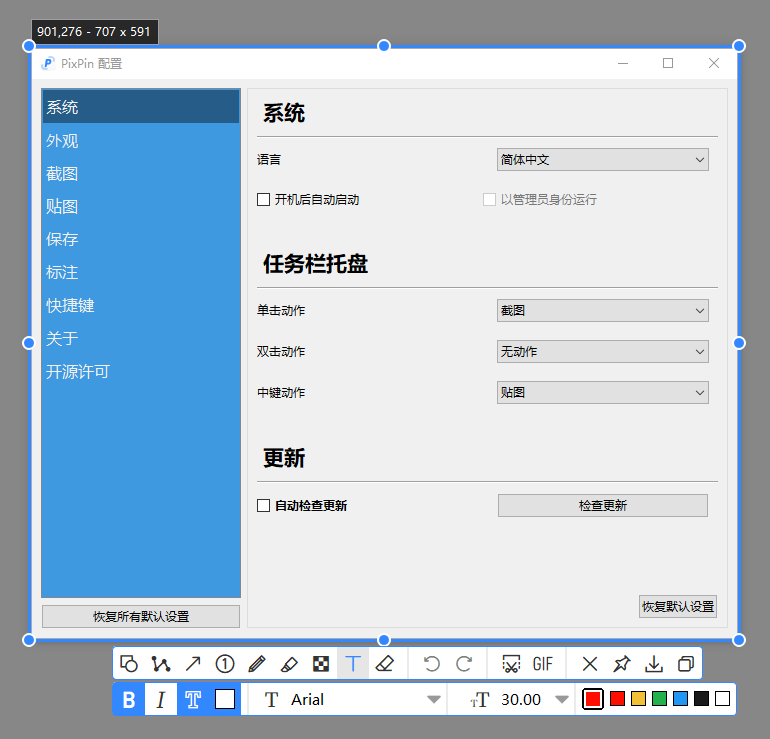 PixPin正版