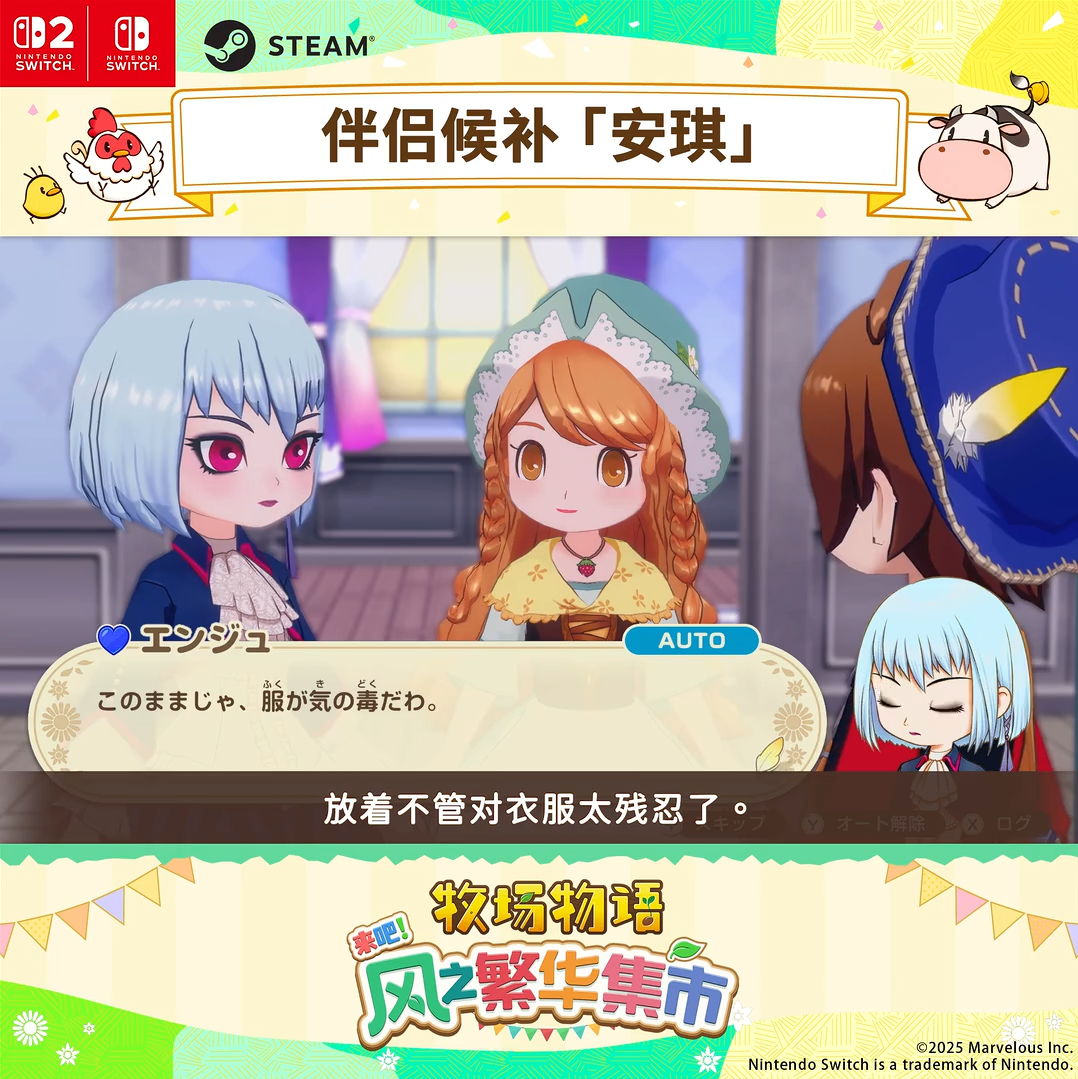 《牧場物語 來吧！風(fēng)之繁華集市》伴侶介紹影片：安琪（cv：內(nèi)田真禮）