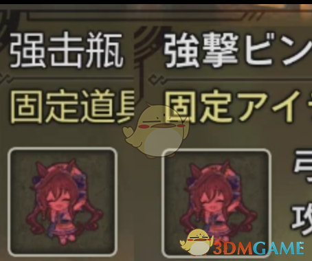 《怪物猎人：荒野》强击瓶图标替换为赛马娘强击MOD