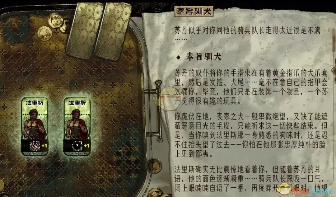 《苏丹的游戏》奉旨驯犬MOD