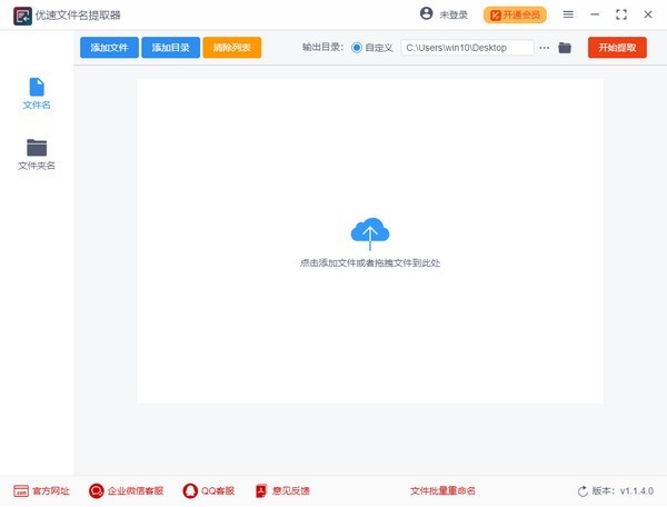 优速文件名提取器离线版
