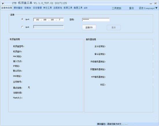 ZTE机顶盒工具通用版