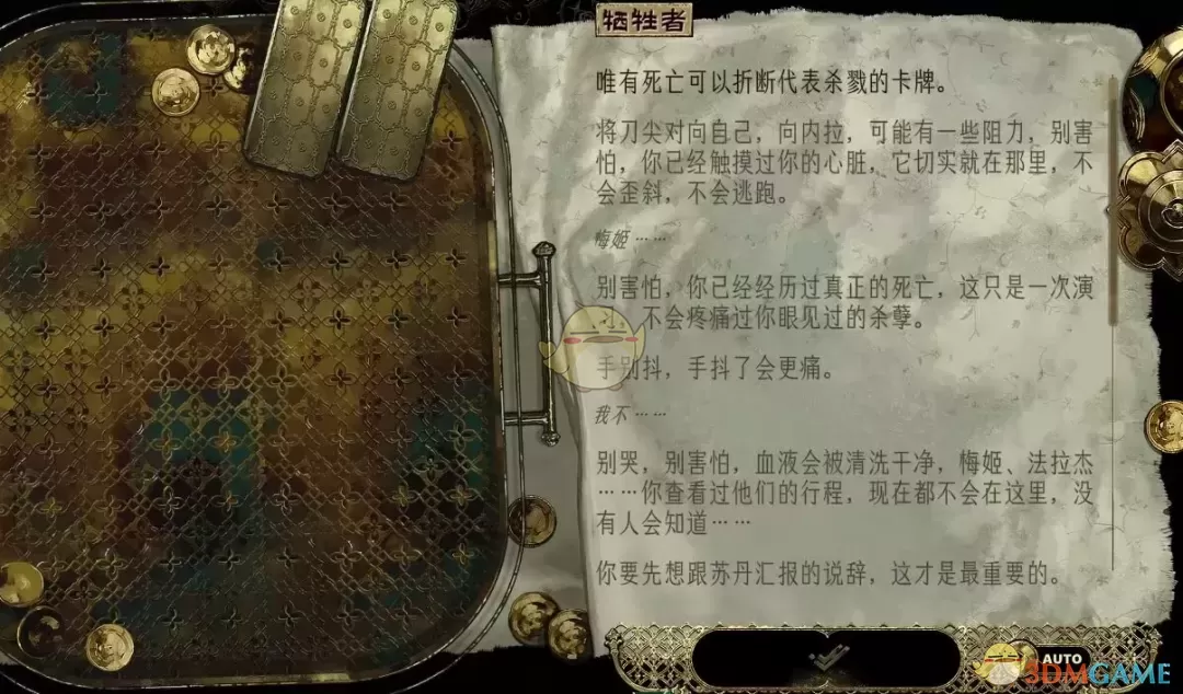 《苏丹的游戏》牺牲者MOD