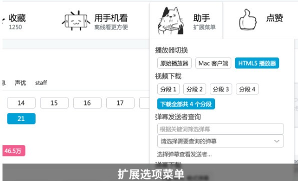 哔哩哔哩助手插件老版