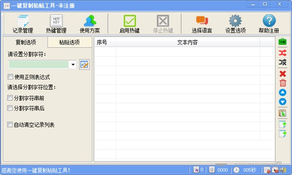 一键复制粘贴工具绿色版