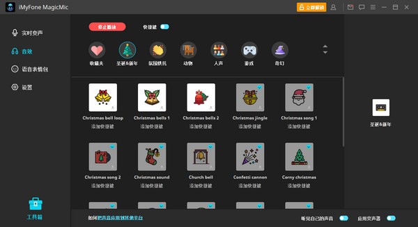 iMyFone MagicMic变声器