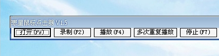 寒星鼠标点击器绿色版