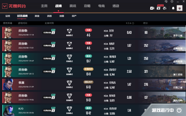 无畏契约登录器正版
