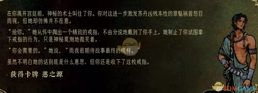 《苏丹的游戏》情爱剧情拓展MOD