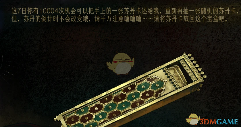 《苏丹的游戏》更轻松简单的游戏体验MOD