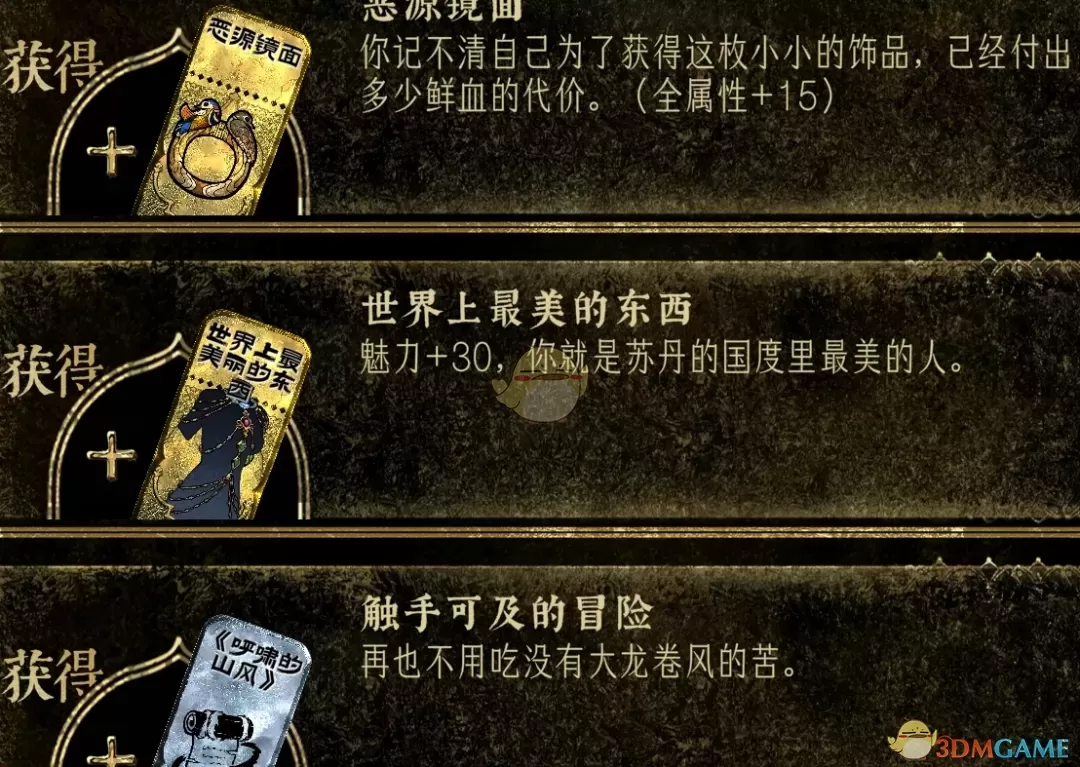 《苏丹的游戏》更轻松简单的游戏体验MOD