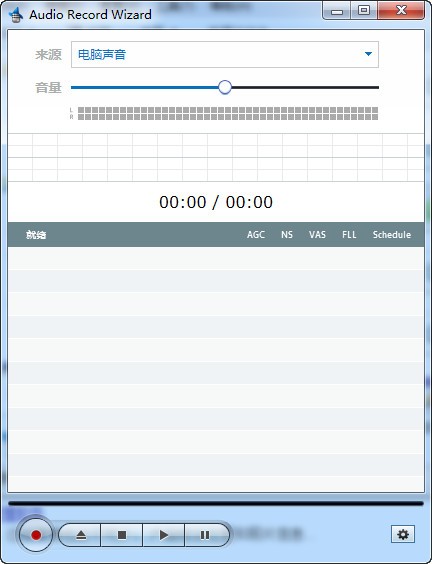 Audio Record Wizard中文版