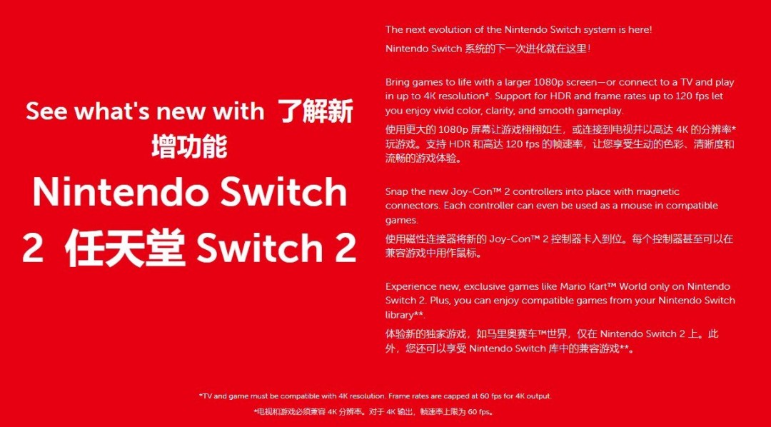 偷偷撤回？任天堂官網(wǎng)刪除Switch2對(duì)VRR支持的描述