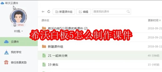 希沃白板5怎么制作课件