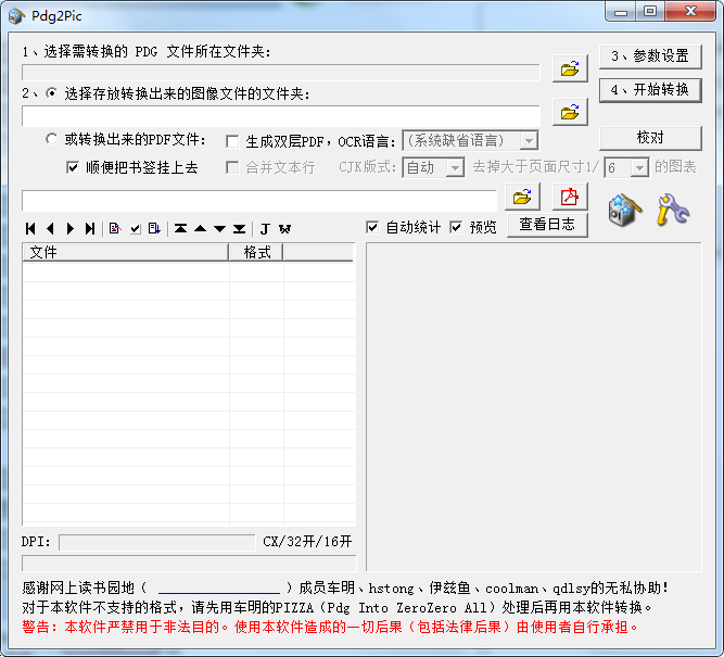 Pdg2Pic电脑版