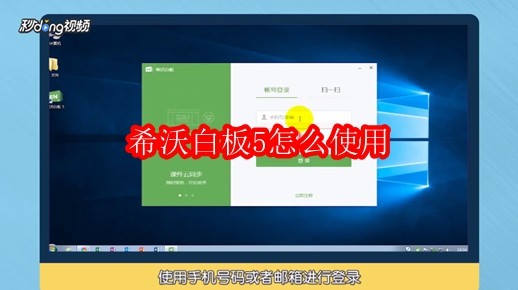 希沃白板5怎么使用