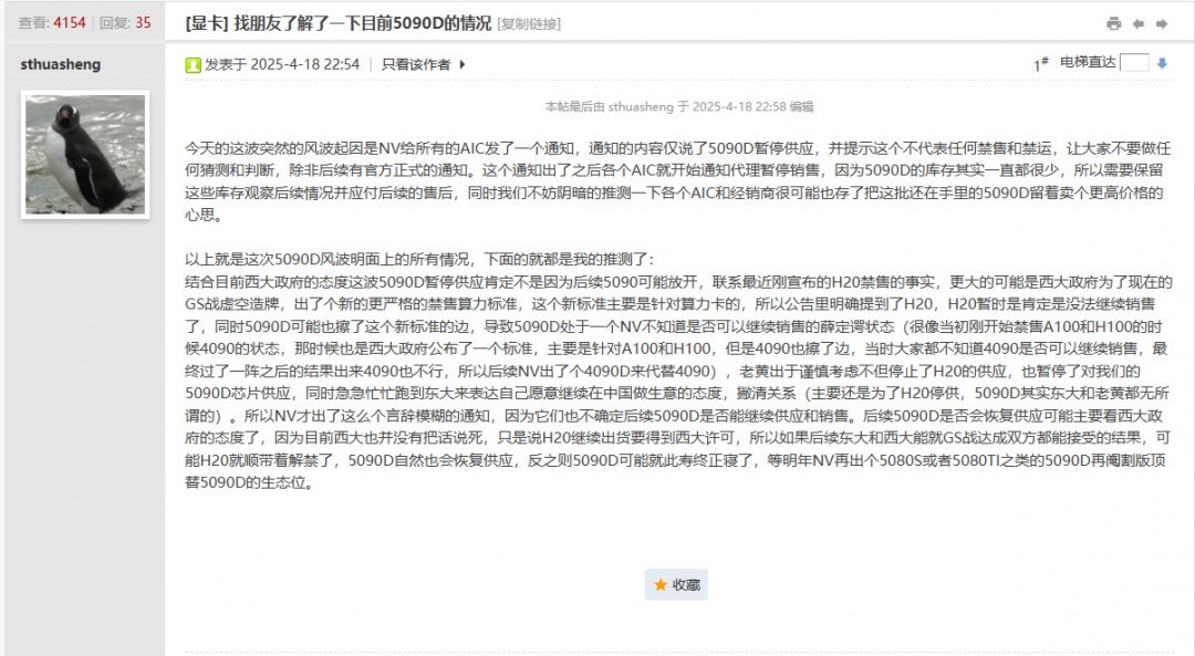 传RTX 5090D显卡在国内将“暂停供应”