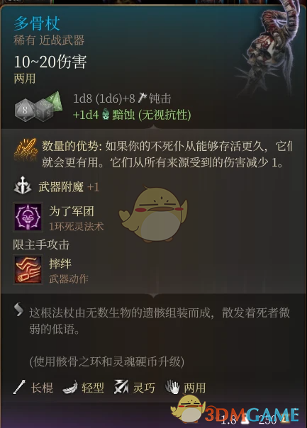 《博德之门3》死亡歌者套装MOD