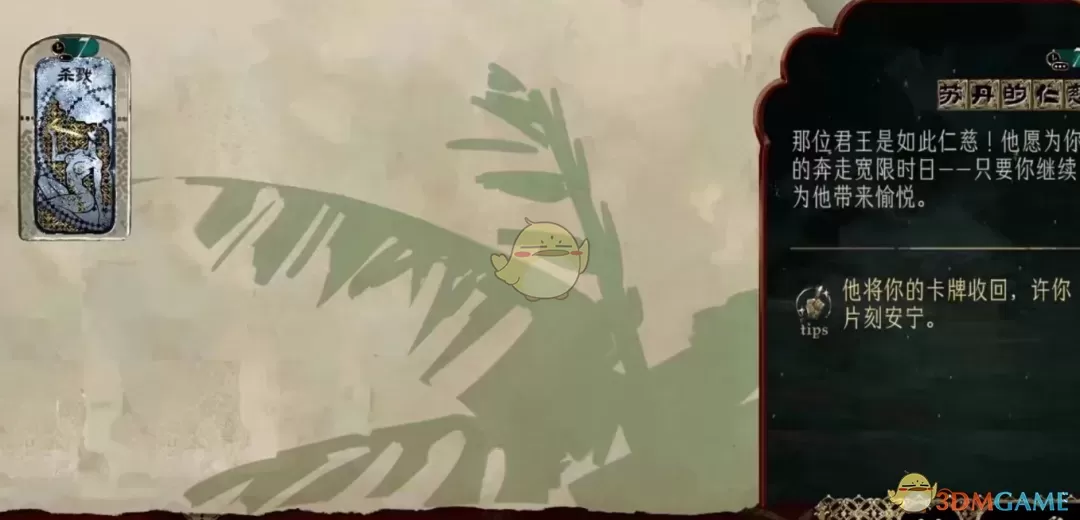 《苏丹的游戏》苏丹的仁慈MOD