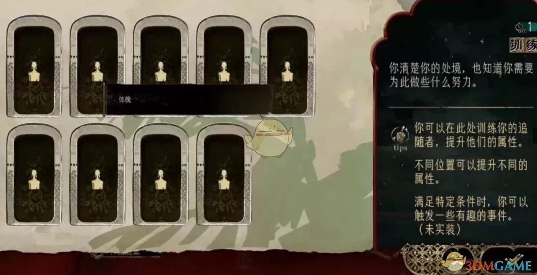 《苏丹的游戏》角色训练MOD