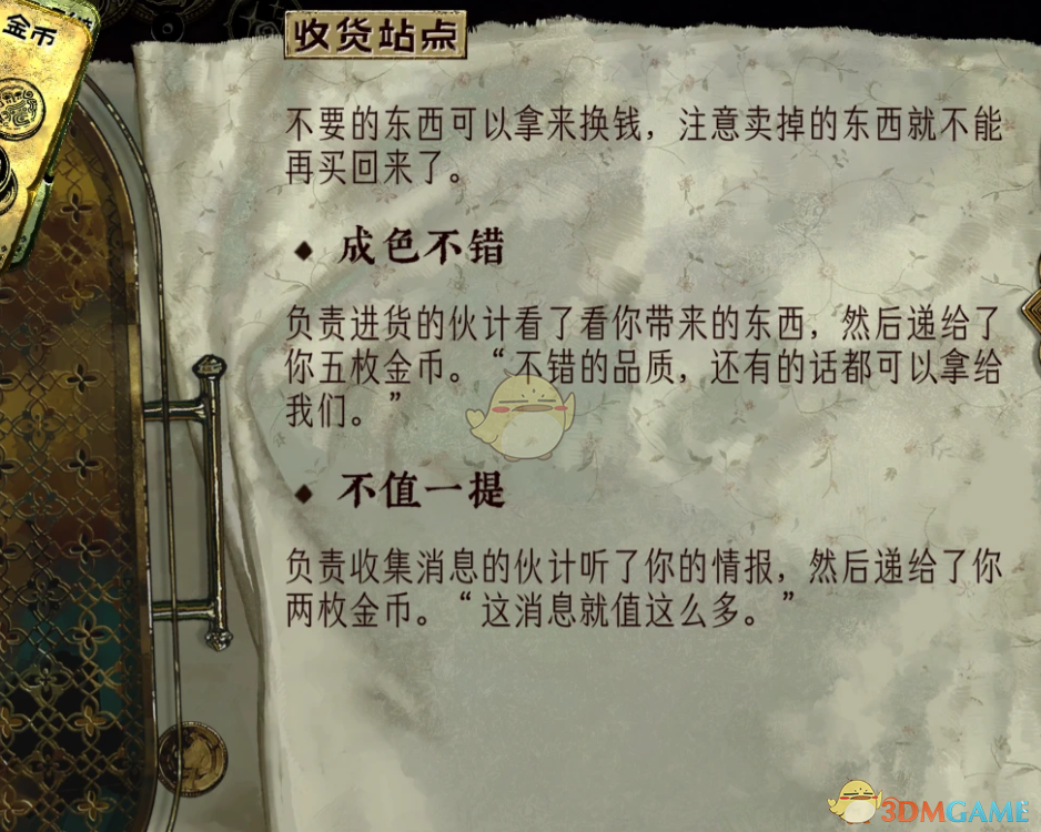 《苏丹的游戏》卖钱MOD