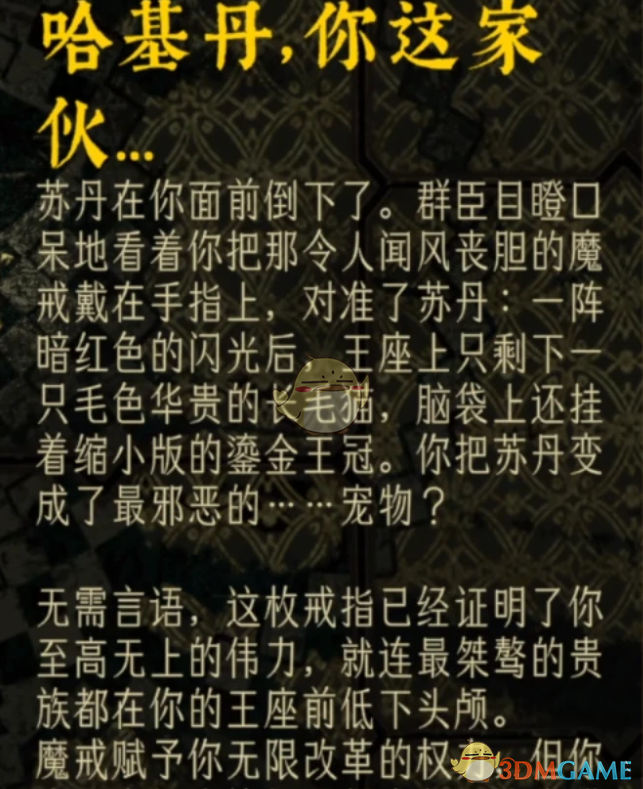 《苏丹的游戏》对哈基丹使用双头龙吧MOD